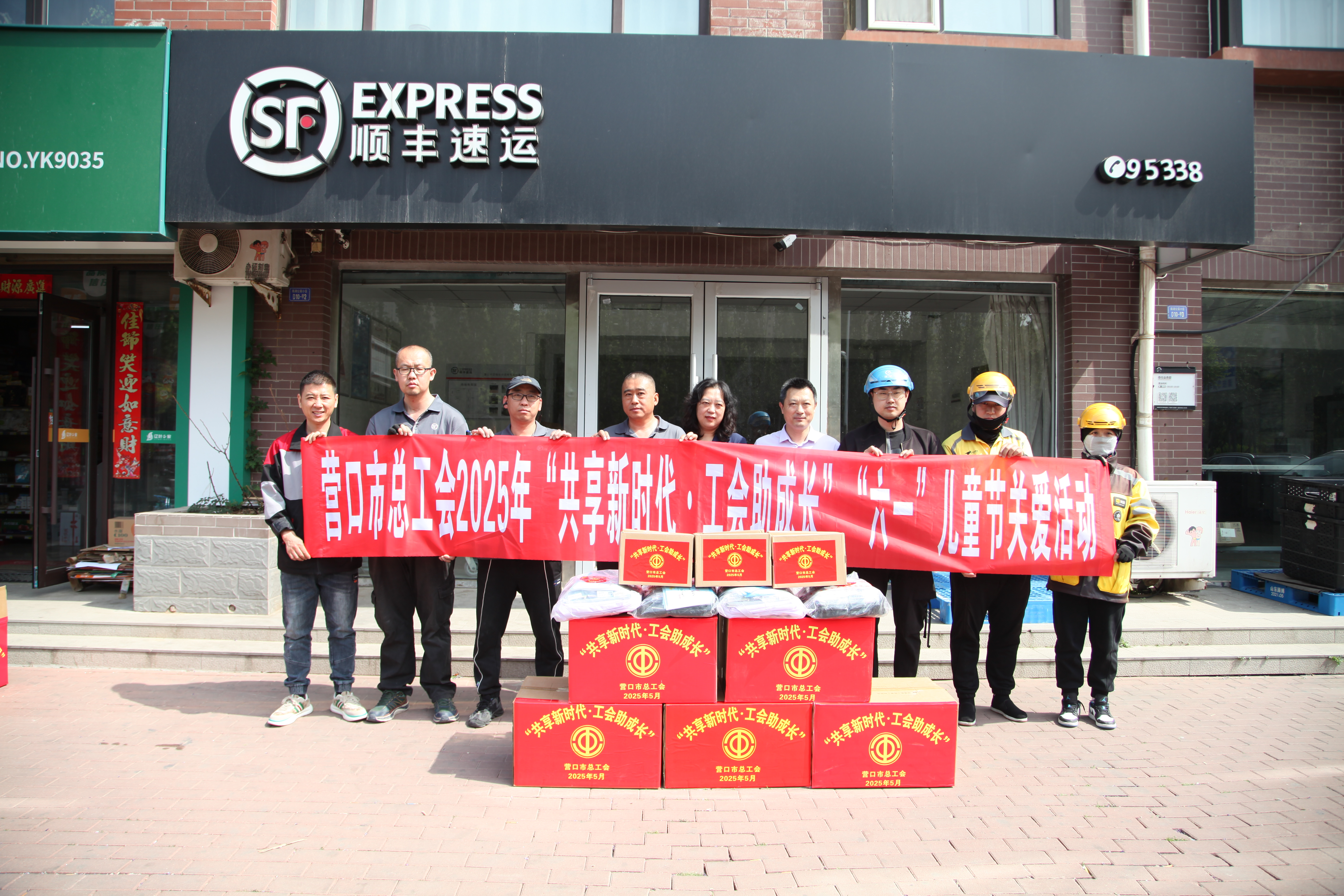营口局联合市总工会开展快递员子女专项...
