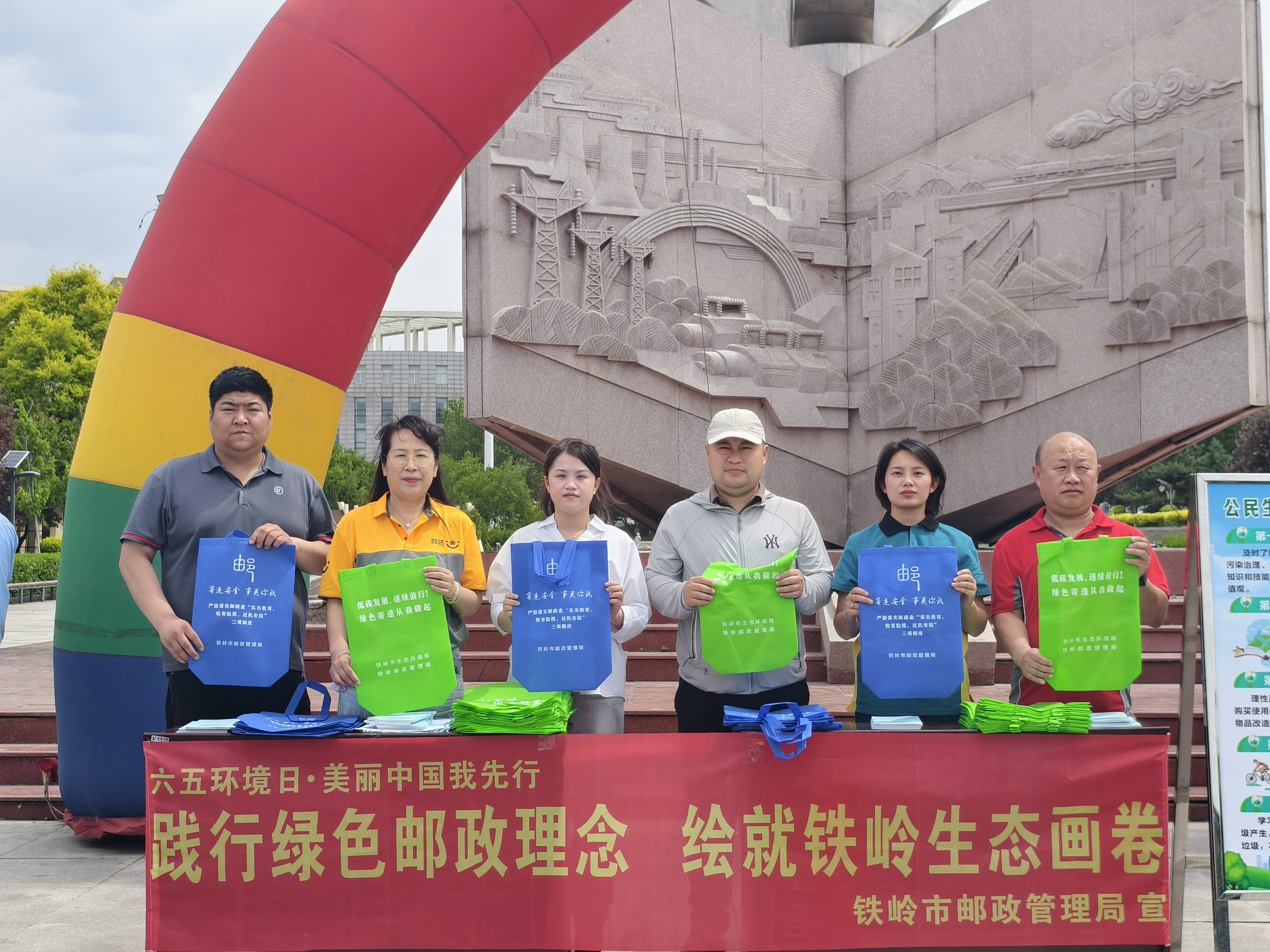 铁岭局以党建引领 创新开展生态环境日主...